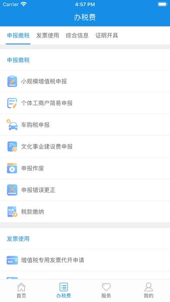 青松办官方正版 v1.3.8 安卓最新版 2