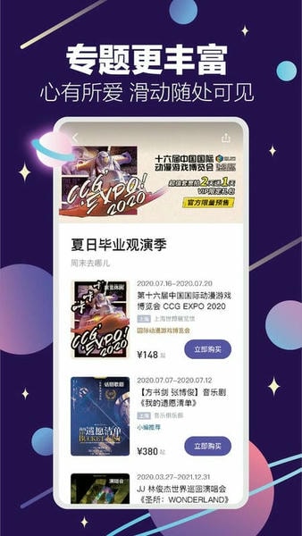 票星球官方购票平台 v4.64.1 安卓版 0