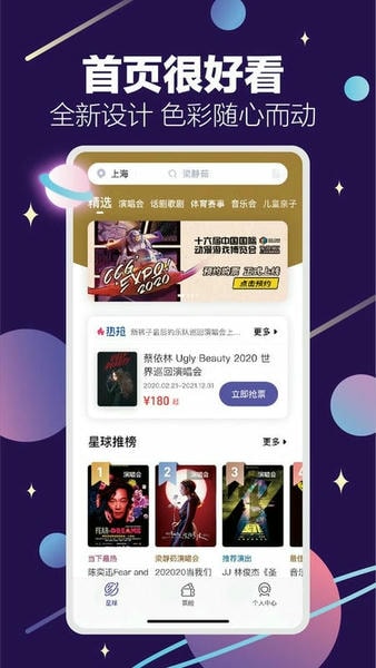 票星球官方购票平台 v4.64.1 安卓版 1