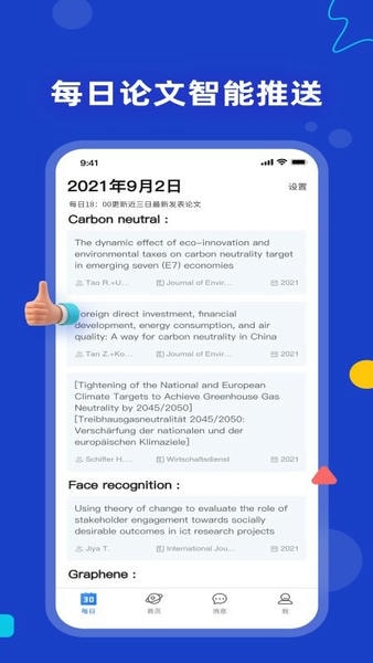 论论app