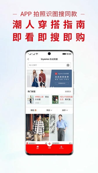 优衣库app v5.7.7 安卓版 1