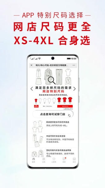 优衣库app v5.7.7 安卓版 3