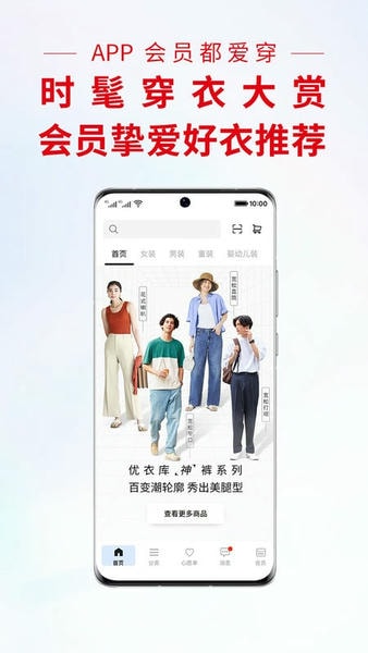 优衣库app 优衣库软件
