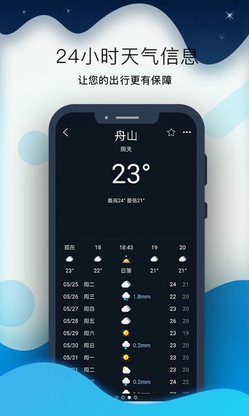 全球潮汐Pro最新版 v3.0.0 安卓版 3
