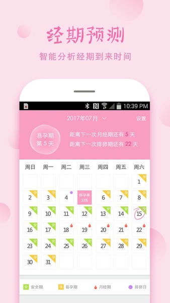 安全期计算器ios版 v2.0.0 iphone版 0