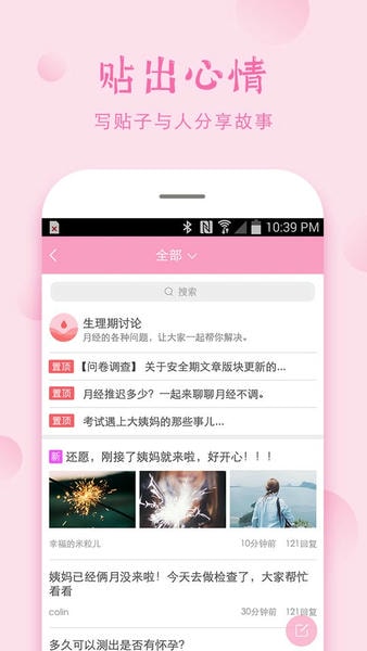 安全期计算器ios版 v2.0.0 iphone版 3