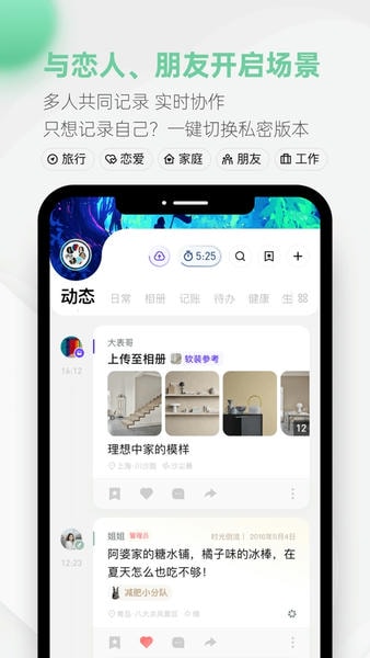 探记备忘录软件 v3.3.25 安卓版 1