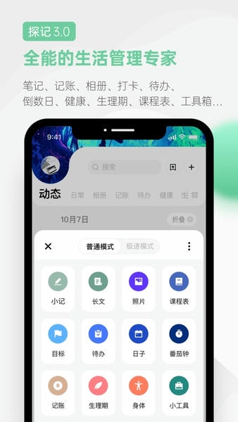 探记 探记app下载