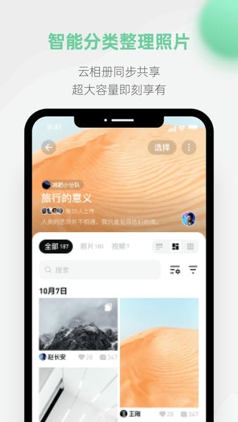 探记备忘录软件 v3.3.25 安卓版 3