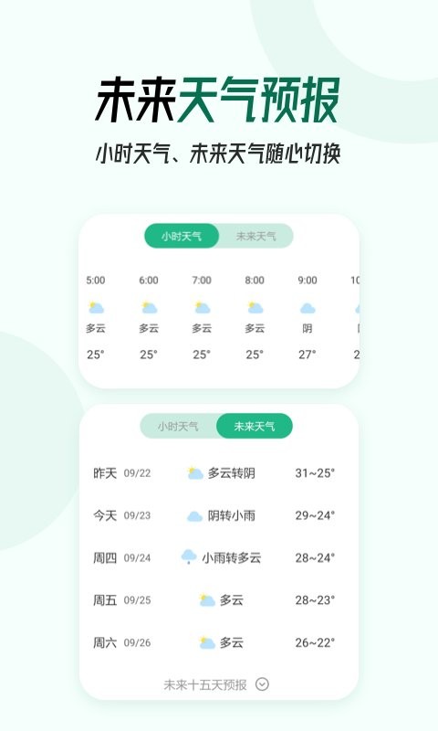 口袋天气官方版 v7.6.0 安卓版 2