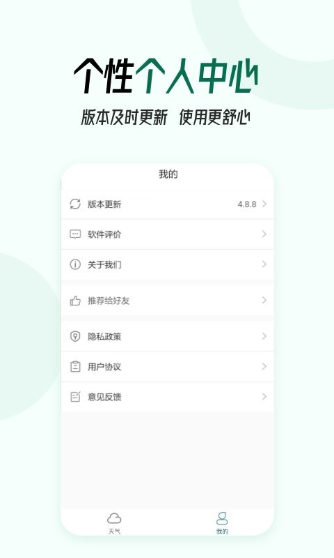 口袋天气官方版 v7.6.0 安卓版 0