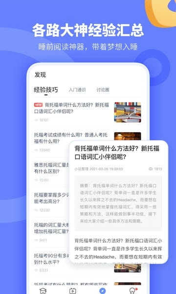 小站托福培训 v7.1.0 安卓最新版 1