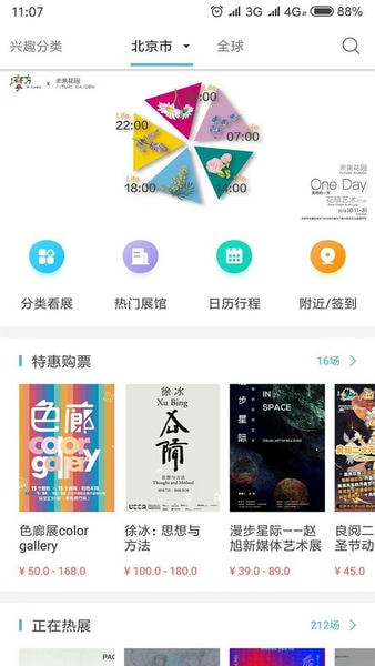 在艺展览手机版 v6.6.3 安卓版 1