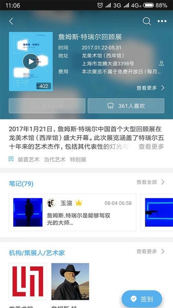 在艺展览手机版 v6.6.3 安卓版 2