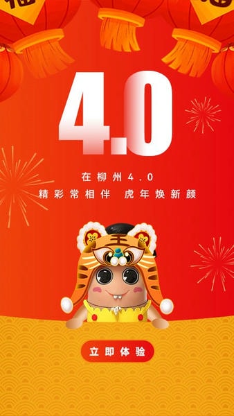 在柳州官方版 v5.1.7 安卓版 3