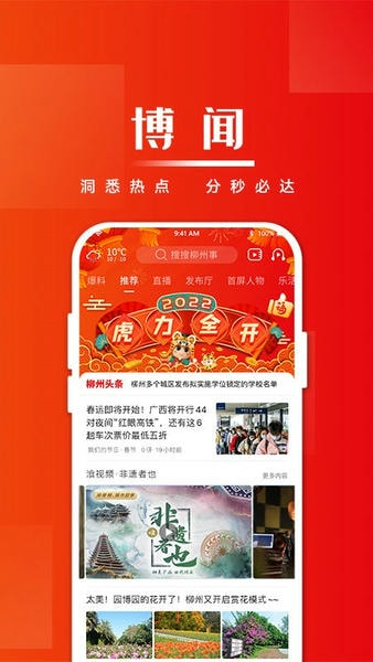 在柳州官方版 v5.1.7 安卓版 0