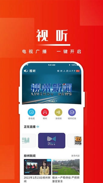 在柳州官方版 v5.1.7 安卓版 1
