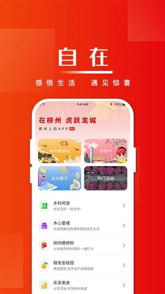 在柳州官方版 在柳州app下载