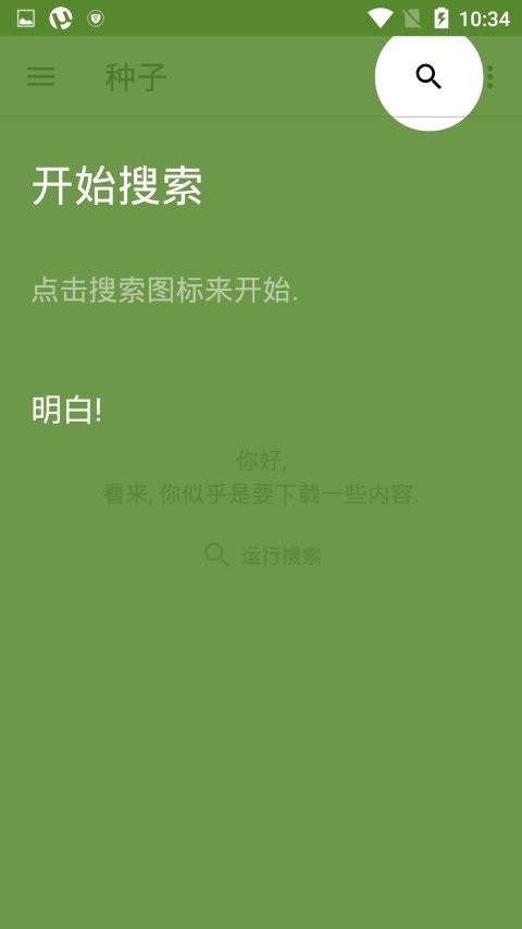 utorrentpro中文版 v8.0.5 安卓版 0