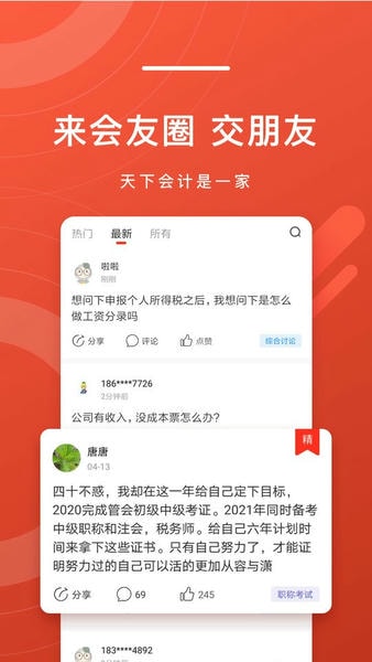 会计头条手机版 v4.1.8 安卓版 0