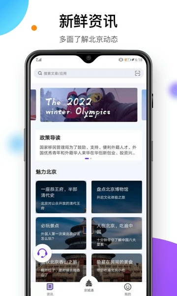 易北京手机版 v3.7.0 安卓版 2