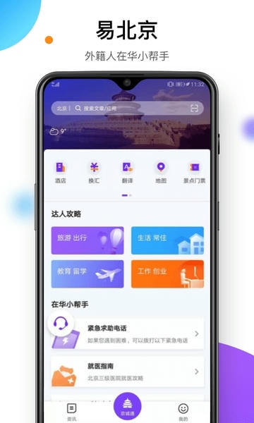 易北京手机版 v3.7.0 安卓版 3