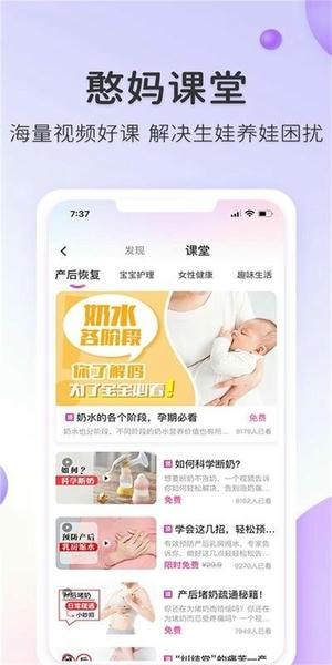 憨妈妈软件最新版 憨妈妈app