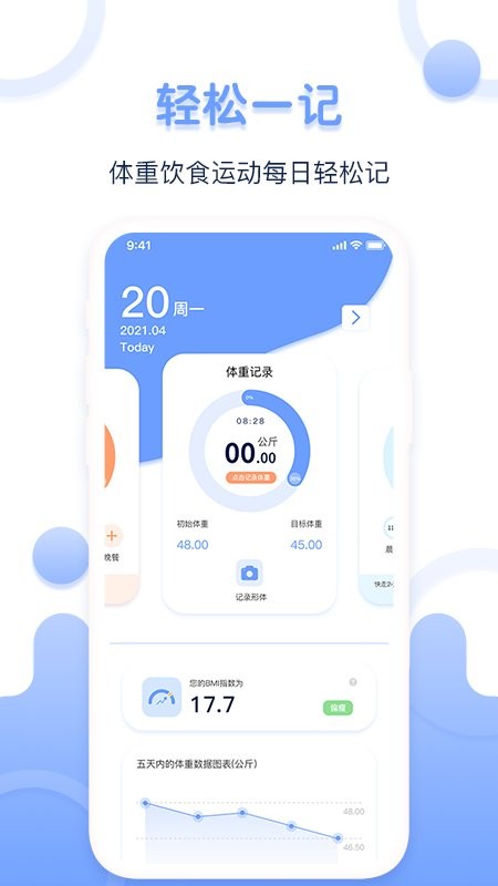 每日体重记录器官方客户端 v1.1.1 安卓版 1