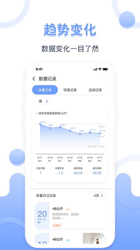 每日体重记录器官方客户端 v1.1.1 安卓版 2