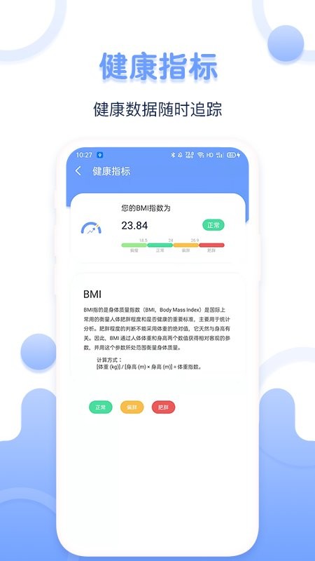 每日体重记录器官方客户端 v1.1.1 安卓版 0