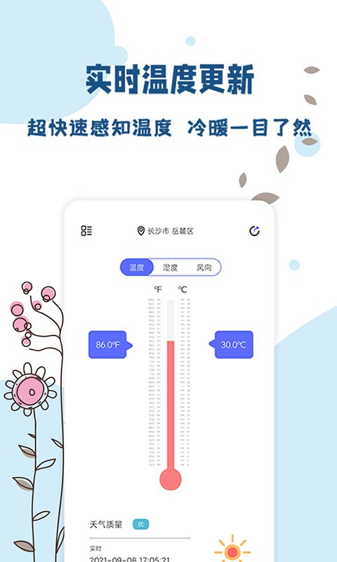 标准温度计手机版 v1.0.7 安卓版 1