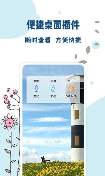 标准温度计手机版 v1.0.7 安卓版 4