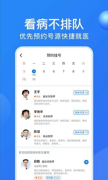 广州挂号网网上预约平台 广州挂号网app