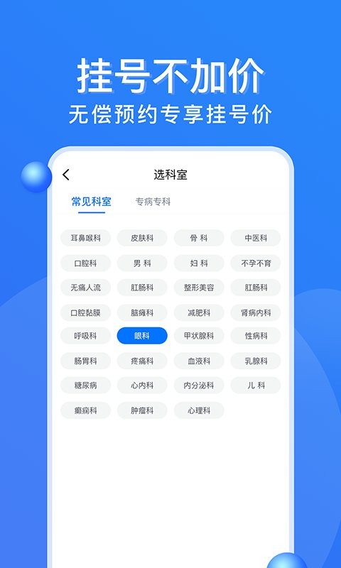 广州医院挂号网预约平台 v2.3.2 安卓最新版 0