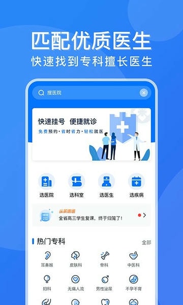 广州医院挂号网预约平台 v2.3.2 安卓最新版 1