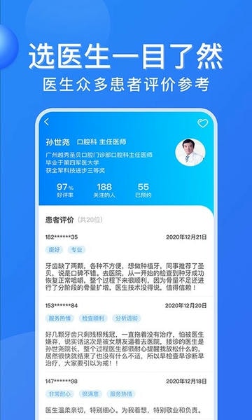 广州医院挂号网预约平台 v2.3.2 安卓最新版 2