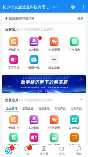 计支宝app下载