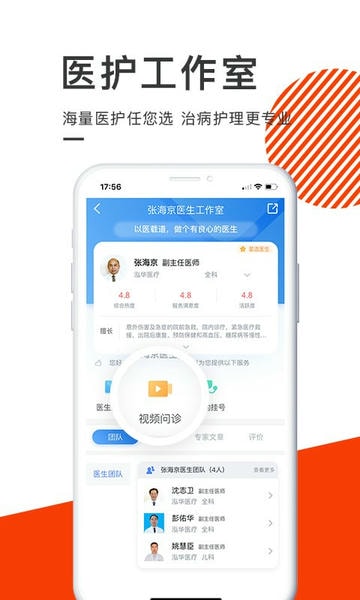 泓华医疗手机版 v4.5.9 安卓版 1