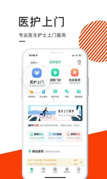 泓华医疗下载 泓华医疗app
