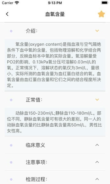 体检报告助手软件 v3.5.7 安卓版 2
