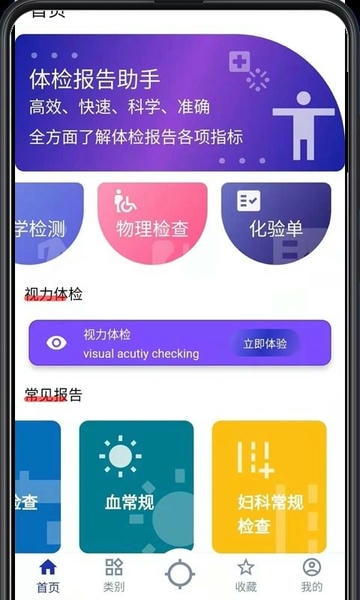 体检报告助手最新版 体检报告助手官方版