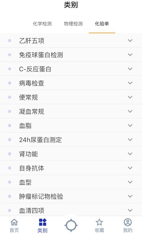 体检报告助手软件 v3.5.7 安卓版 0