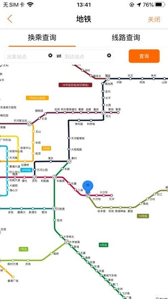 广州交通行讯通app v4.5.1 安卓版 0