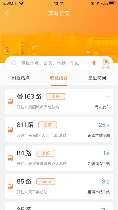 广州交通行讯通app 广州交通行讯通官方版