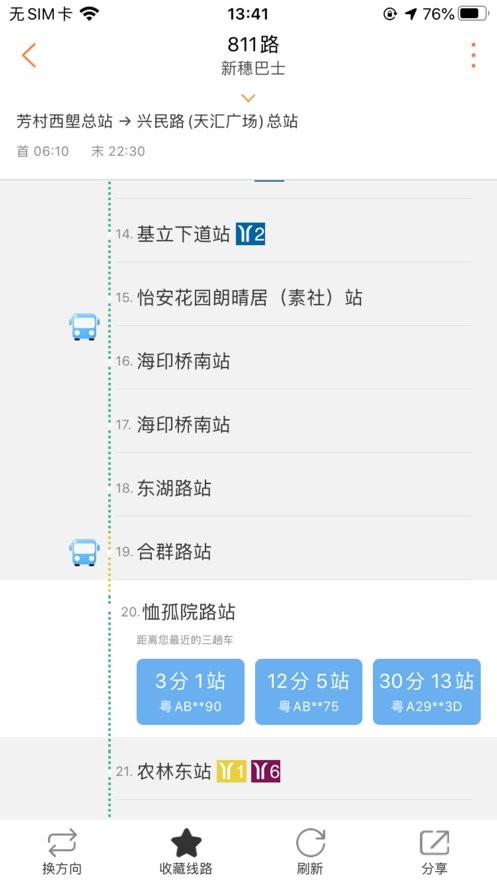 广州交通行讯通app v4.5.1 安卓版 1