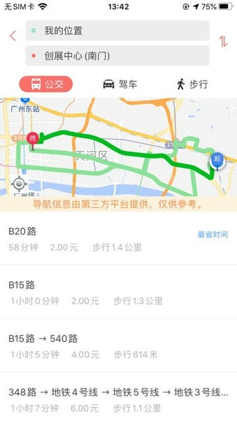 广州交通行讯通app v4.5.1 安卓版 2