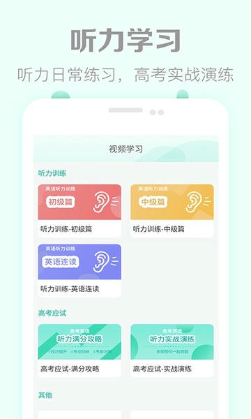 高考英语听力最新版 高考英语听力app下载