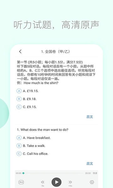 高考英语听力最新版 v3.8 安卓版 3
