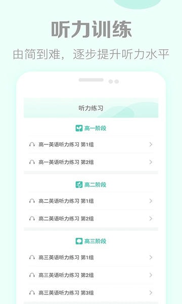 高考英语听力最新版 v3.8 安卓版 0