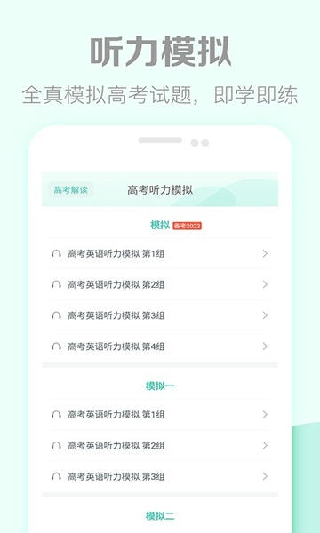 高考英语听力最新版 v3.8 安卓版 2